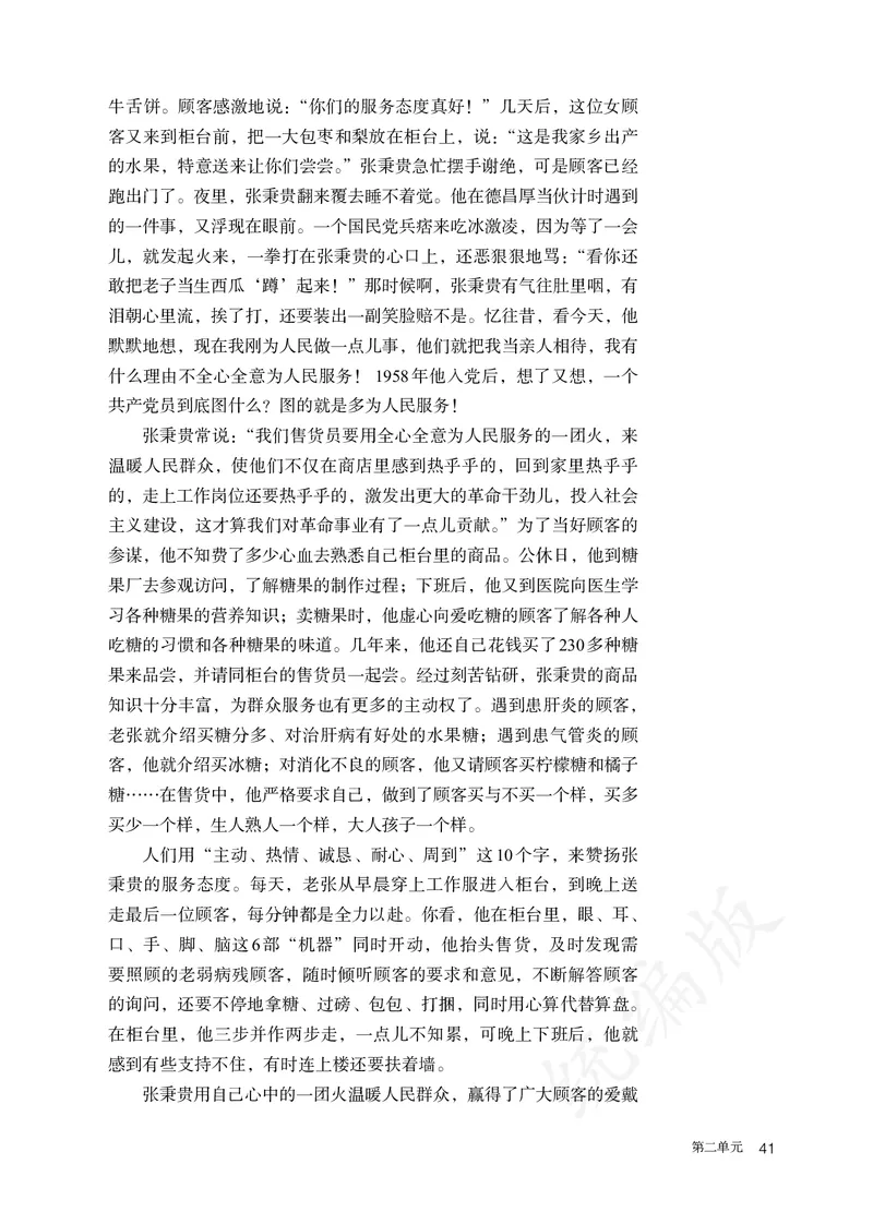 高中必修上册语文_教资初高中_教资面试2025教资面试备考资料合集_教资面试资料合集_3、教资面试资料包大全_45大圣中小幼面试资料包_高中_语文_高中语文电子课本