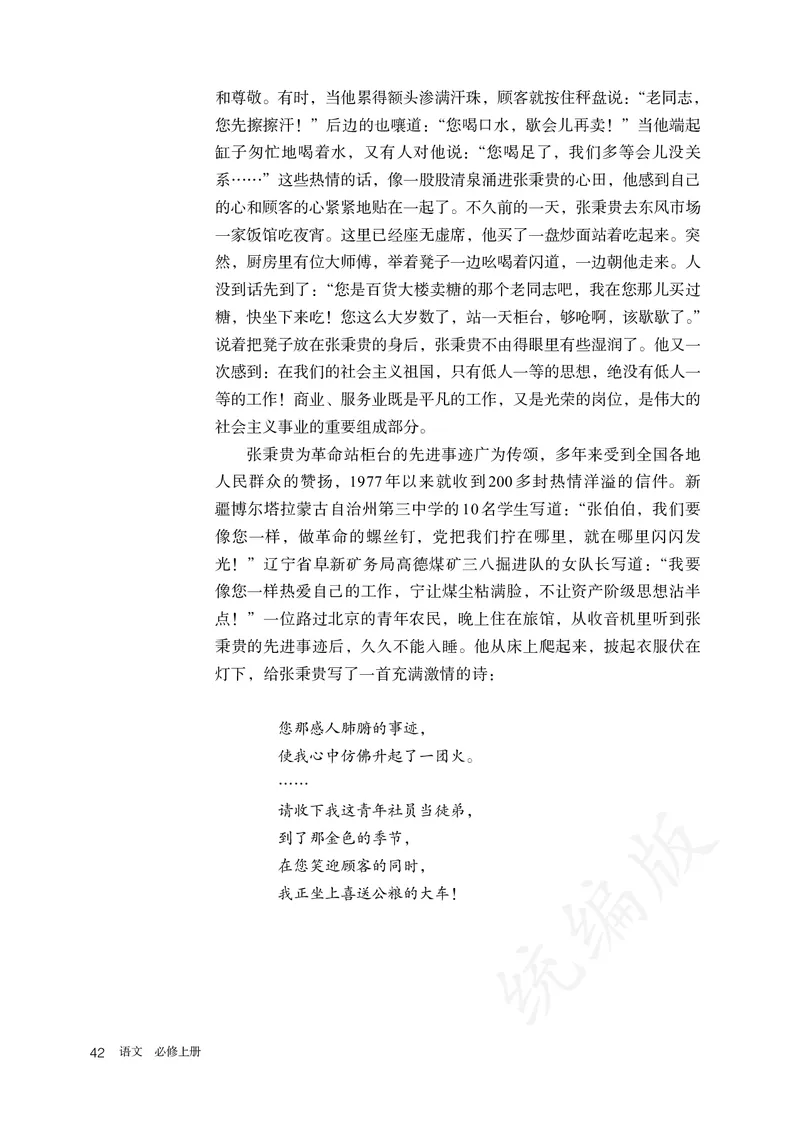 高中必修上册语文_教资初高中_教资面试2025教资面试备考资料合集_教资面试资料合集_3、教资面试资料包大全_45大圣中小幼面试资料包_高中_语文_高中语文电子课本