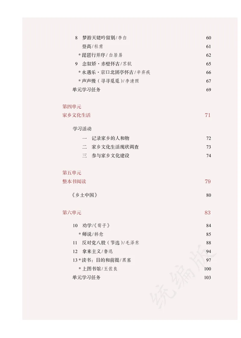 高中必修上册语文_教资初高中_教资面试2025教资面试备考资料合集_教资面试资料合集_3、教资面试资料包大全_45大圣中小幼面试资料包_高中_语文_高中语文电子课本