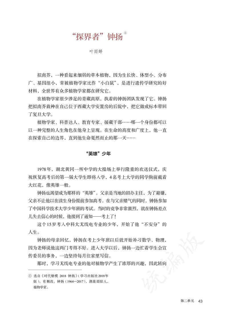 高中必修上册语文_教资初高中_教资面试2025教资面试备考资料合集_教资面试资料合集_3、教资面试资料包大全_45大圣中小幼面试资料包_高中_语文_高中语文电子课本