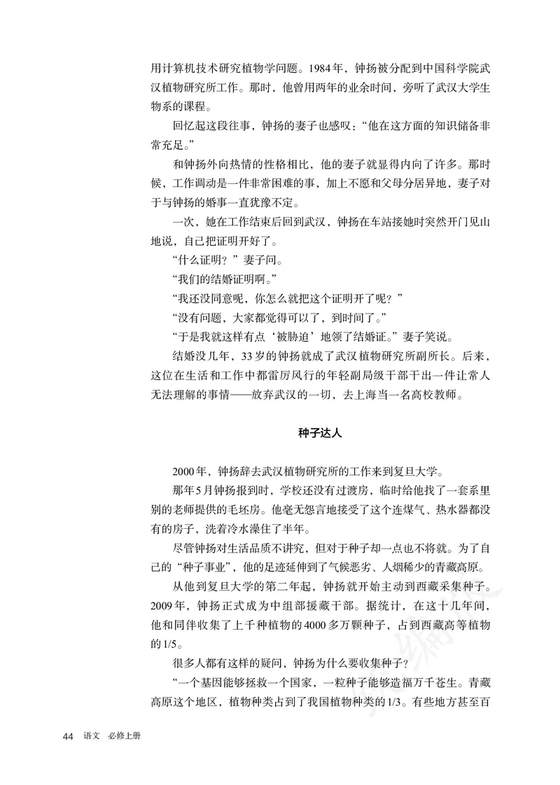 高中必修上册语文_教资初高中_教资面试2025教资面试备考资料合集_教资面试资料合集_3、教资面试资料包大全_45大圣中小幼面试资料包_高中_语文_高中语文电子课本