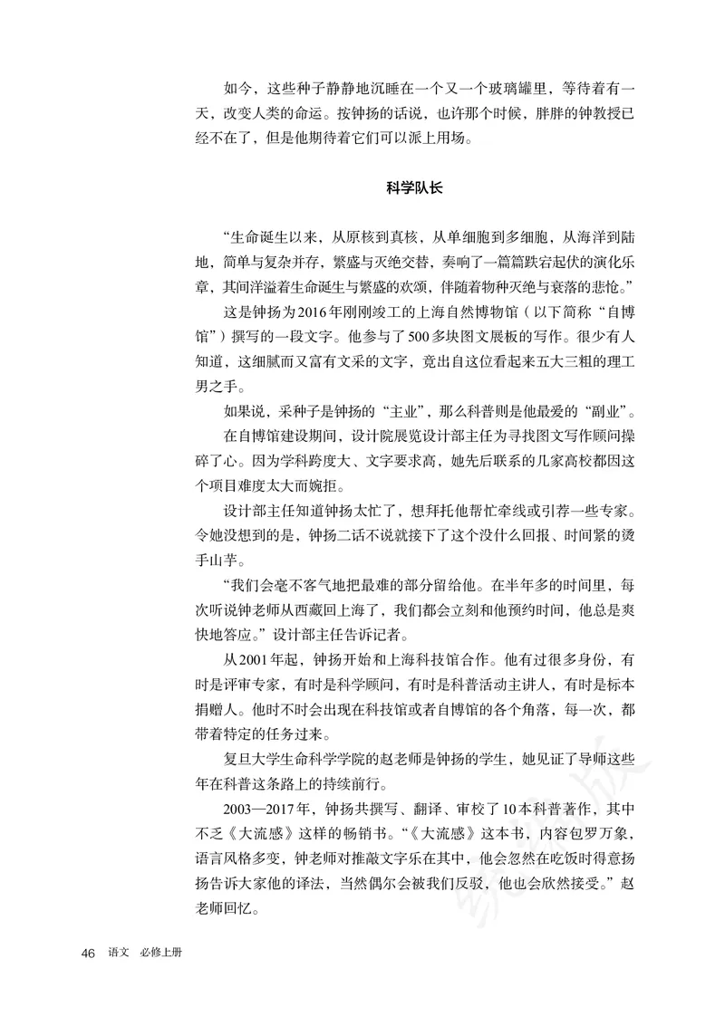 高中必修上册语文_教资初高中_教资面试2025教资面试备考资料合集_教资面试资料合集_3、教资面试资料包大全_45大圣中小幼面试资料包_高中_语文_高中语文电子课本