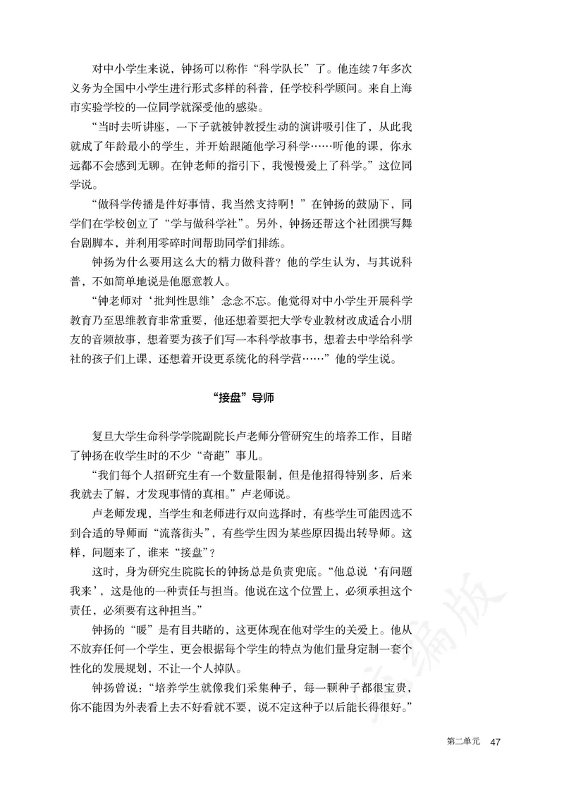 高中必修上册语文_教资初高中_教资面试2025教资面试备考资料合集_教资面试资料合集_3、教资面试资料包大全_45大圣中小幼面试资料包_高中_语文_高中语文电子课本