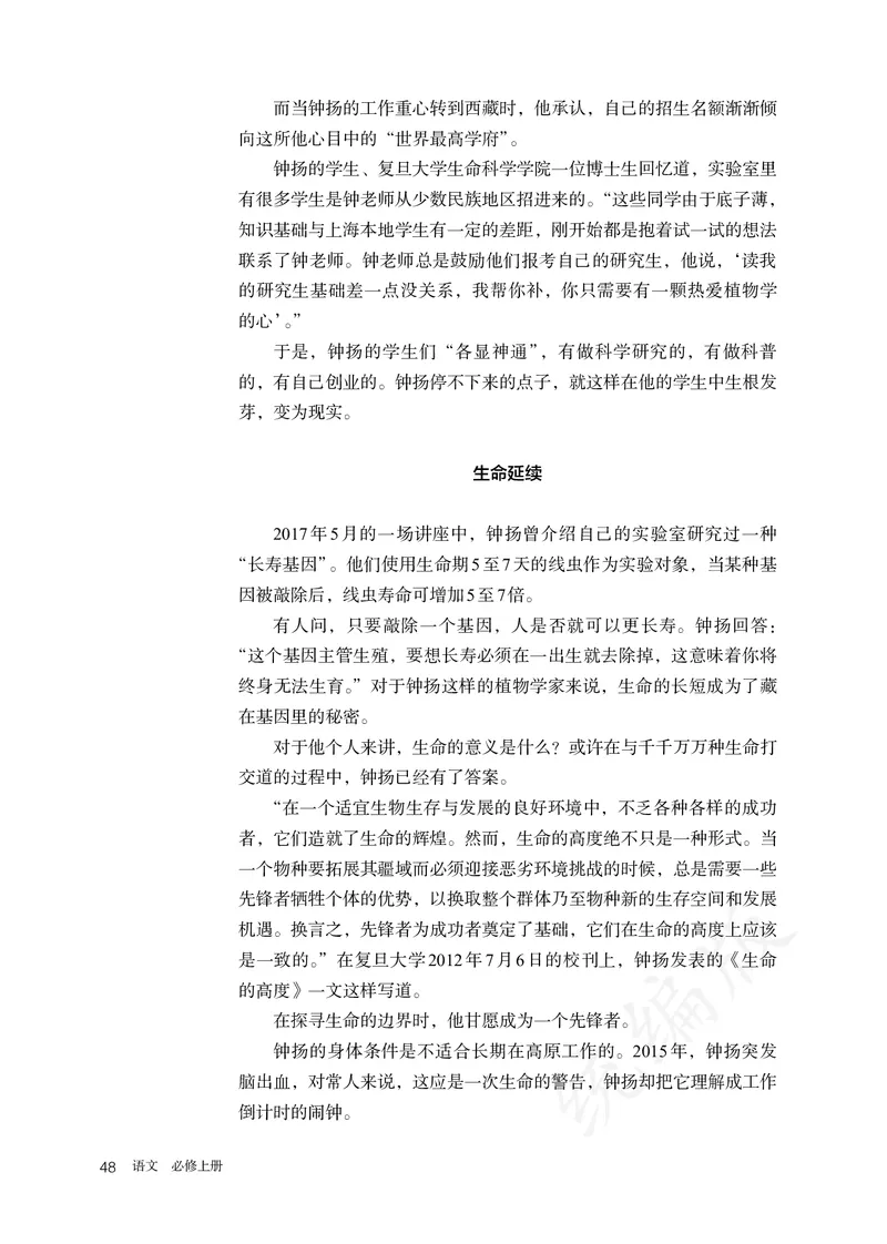 高中必修上册语文_教资初高中_教资面试2025教资面试备考资料合集_教资面试资料合集_3、教资面试资料包大全_45大圣中小幼面试资料包_高中_语文_高中语文电子课本