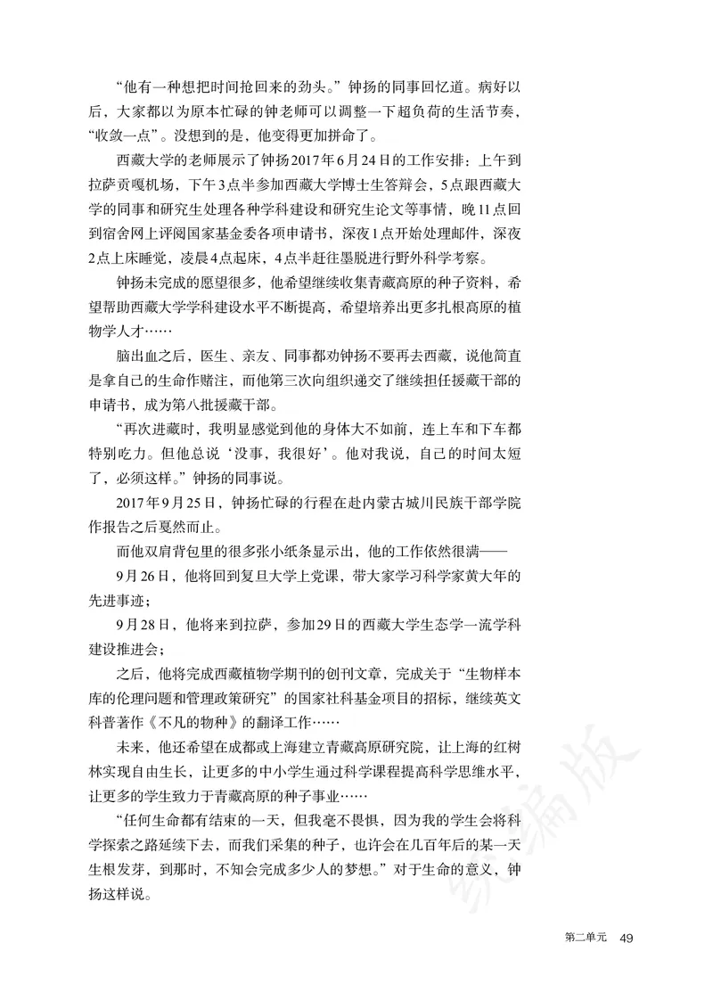 高中必修上册语文_教资初高中_教资面试2025教资面试备考资料合集_教资面试资料合集_3、教资面试资料包大全_45大圣中小幼面试资料包_高中_语文_高中语文电子课本