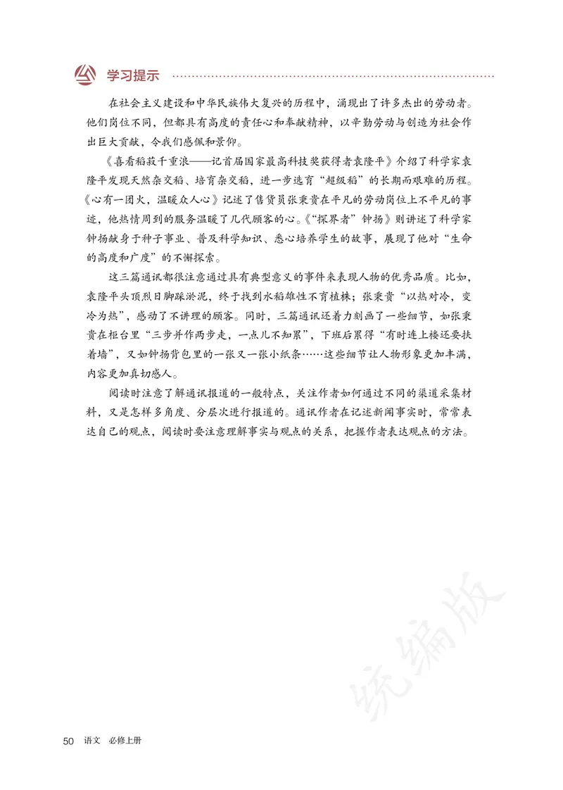 高中必修上册语文_教资初高中_教资面试2025教资面试备考资料合集_教资面试资料合集_3、教资面试资料包大全_45大圣中小幼面试资料包_高中_语文_高中语文电子课本