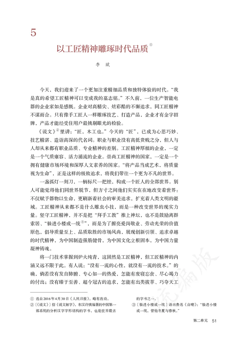 高中必修上册语文_教资初高中_教资面试2025教资面试备考资料合集_教资面试资料合集_3、教资面试资料包大全_45大圣中小幼面试资料包_高中_语文_高中语文电子课本