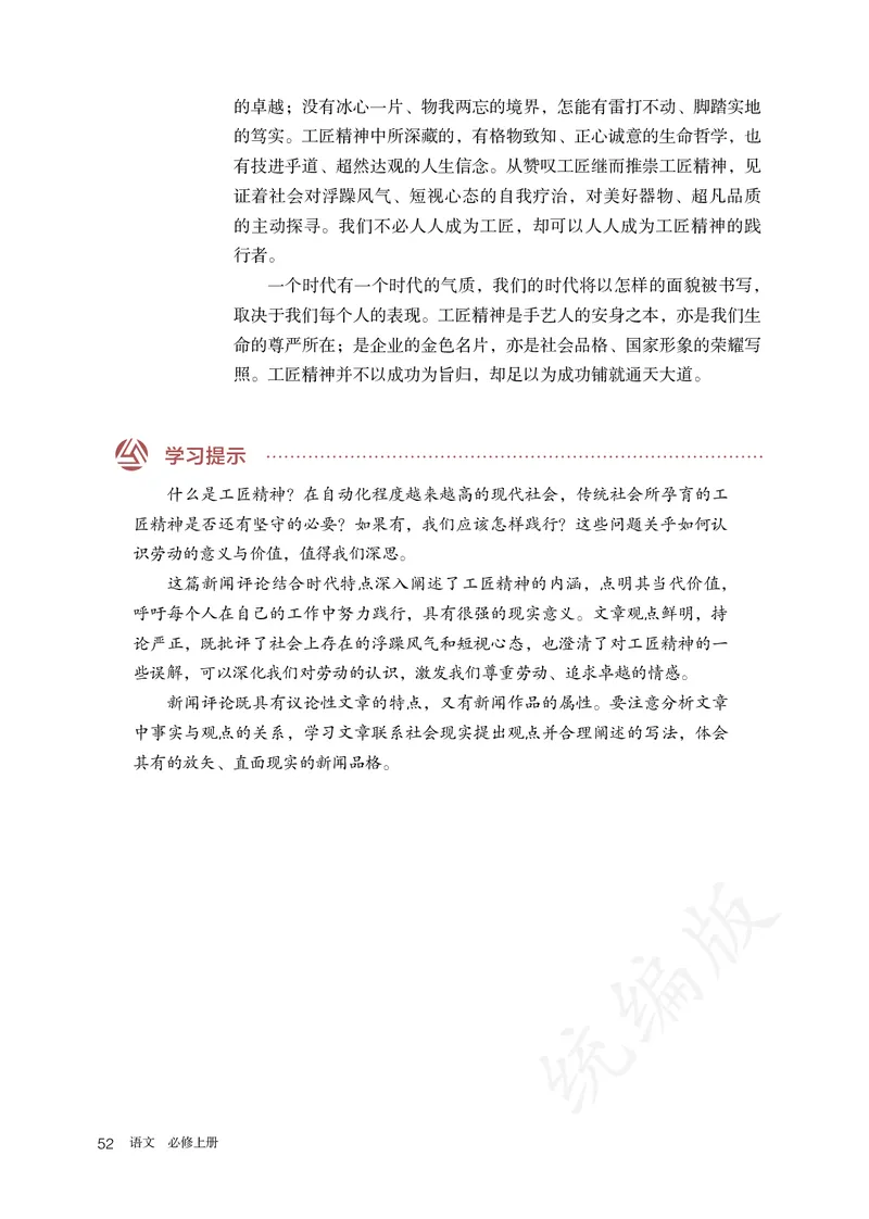 高中必修上册语文_教资初高中_教资面试2025教资面试备考资料合集_教资面试资料合集_3、教资面试资料包大全_45大圣中小幼面试资料包_高中_语文_高中语文电子课本