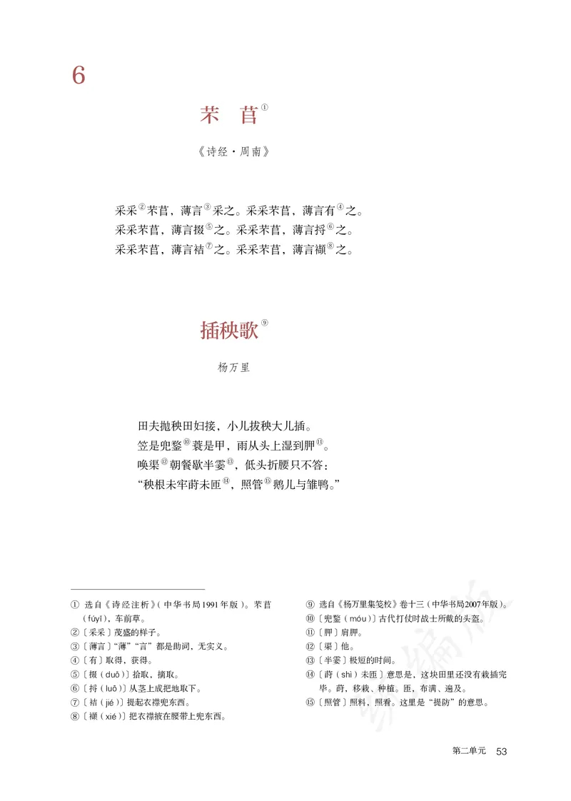 高中必修上册语文_教资初高中_教资面试2025教资面试备考资料合集_教资面试资料合集_3、教资面试资料包大全_45大圣中小幼面试资料包_高中_语文_高中语文电子课本