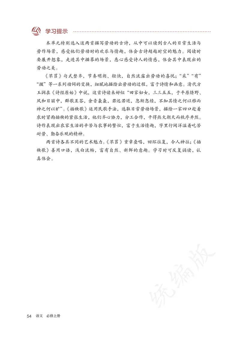 高中必修上册语文_教资初高中_教资面试2025教资面试备考资料合集_教资面试资料合集_3、教资面试资料包大全_45大圣中小幼面试资料包_高中_语文_高中语文电子课本