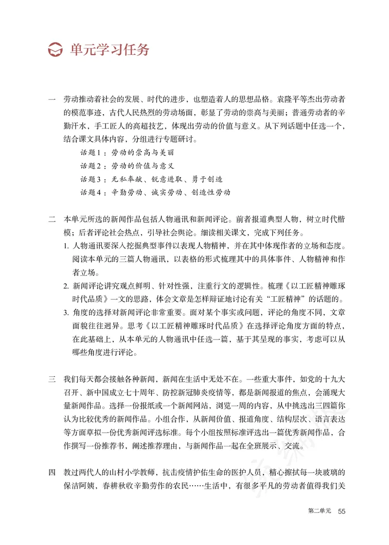 高中必修上册语文_教资初高中_教资面试2025教资面试备考资料合集_教资面试资料合集_3、教资面试资料包大全_45大圣中小幼面试资料包_高中_语文_高中语文电子课本