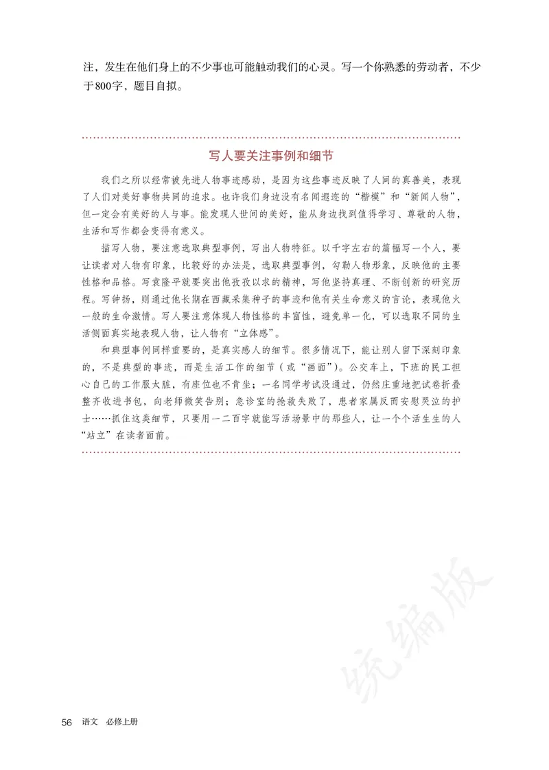 高中必修上册语文_教资初高中_教资面试2025教资面试备考资料合集_教资面试资料合集_3、教资面试资料包大全_45大圣中小幼面试资料包_高中_语文_高中语文电子课本