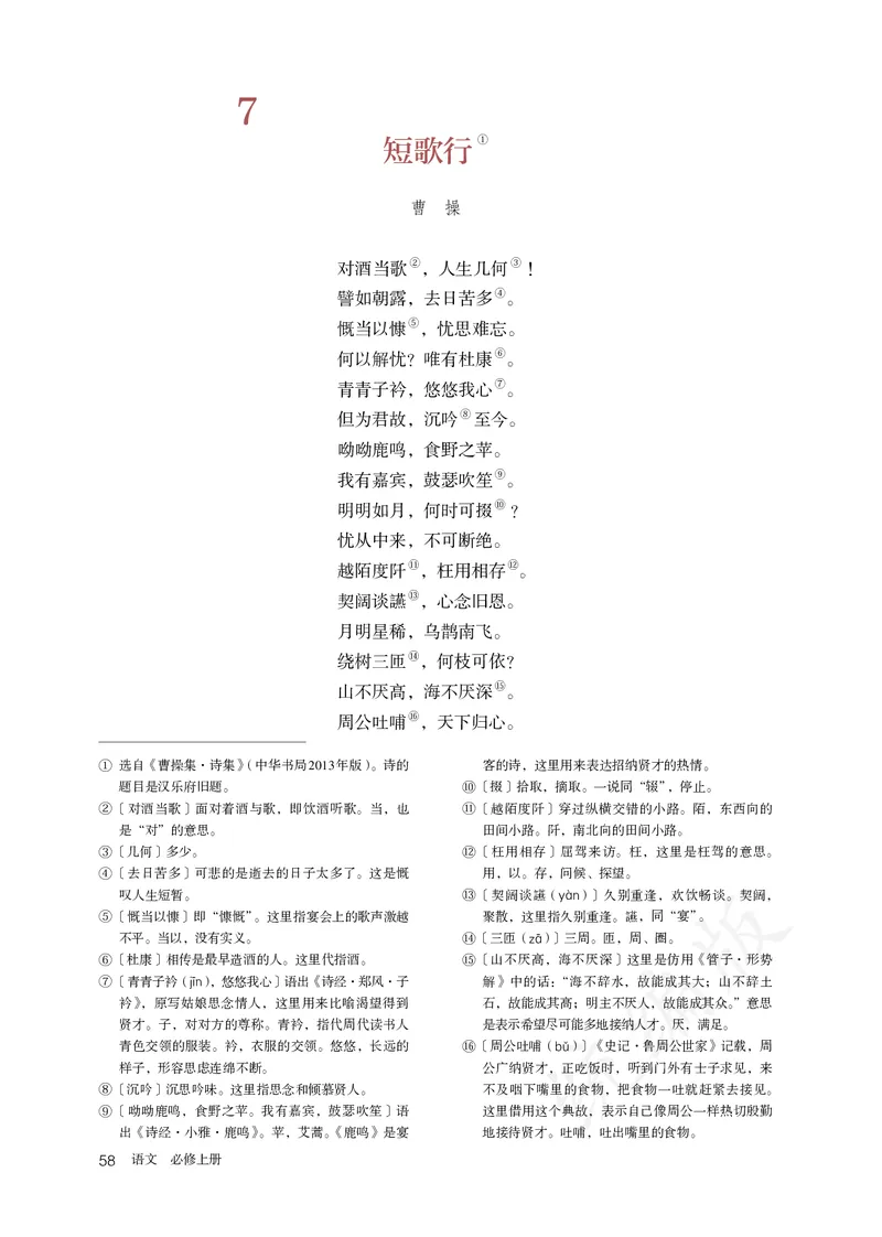 高中必修上册语文_教资初高中_教资面试2025教资面试备考资料合集_教资面试资料合集_3、教资面试资料包大全_45大圣中小幼面试资料包_高中_语文_高中语文电子课本