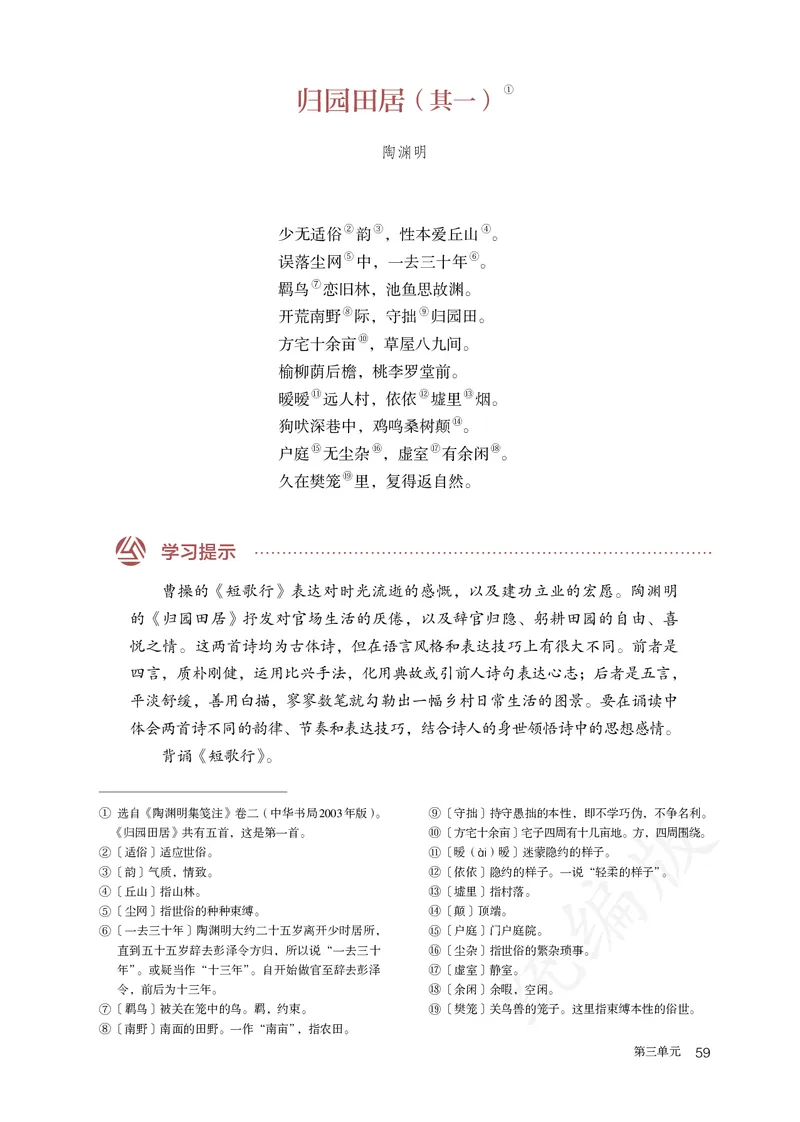 高中必修上册语文_教资初高中_教资面试2025教资面试备考资料合集_教资面试资料合集_3、教资面试资料包大全_45大圣中小幼面试资料包_高中_语文_高中语文电子课本