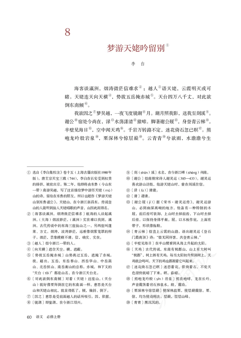 高中必修上册语文_教资初高中_教资面试2025教资面试备考资料合集_教资面试资料合集_3、教资面试资料包大全_45大圣中小幼面试资料包_高中_语文_高中语文电子课本