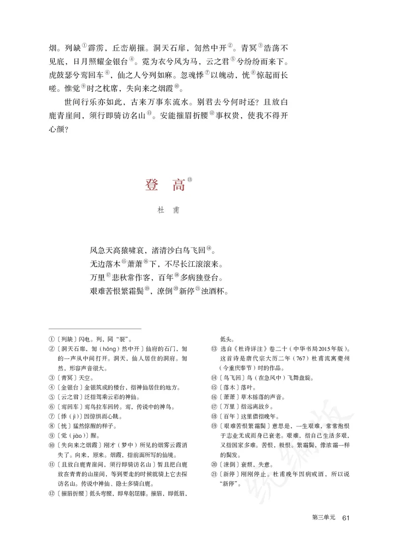 高中必修上册语文_教资初高中_教资面试2025教资面试备考资料合集_教资面试资料合集_3、教资面试资料包大全_45大圣中小幼面试资料包_高中_语文_高中语文电子课本
