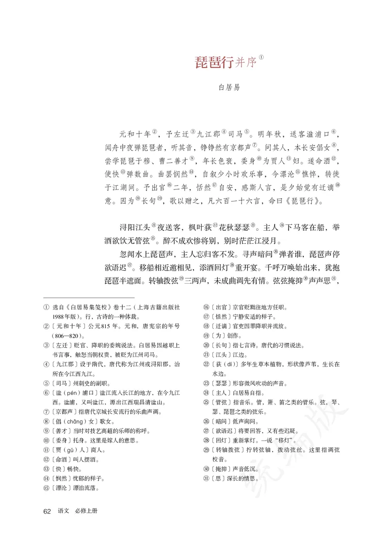 高中必修上册语文_教资初高中_教资面试2025教资面试备考资料合集_教资面试资料合集_3、教资面试资料包大全_45大圣中小幼面试资料包_高中_语文_高中语文电子课本