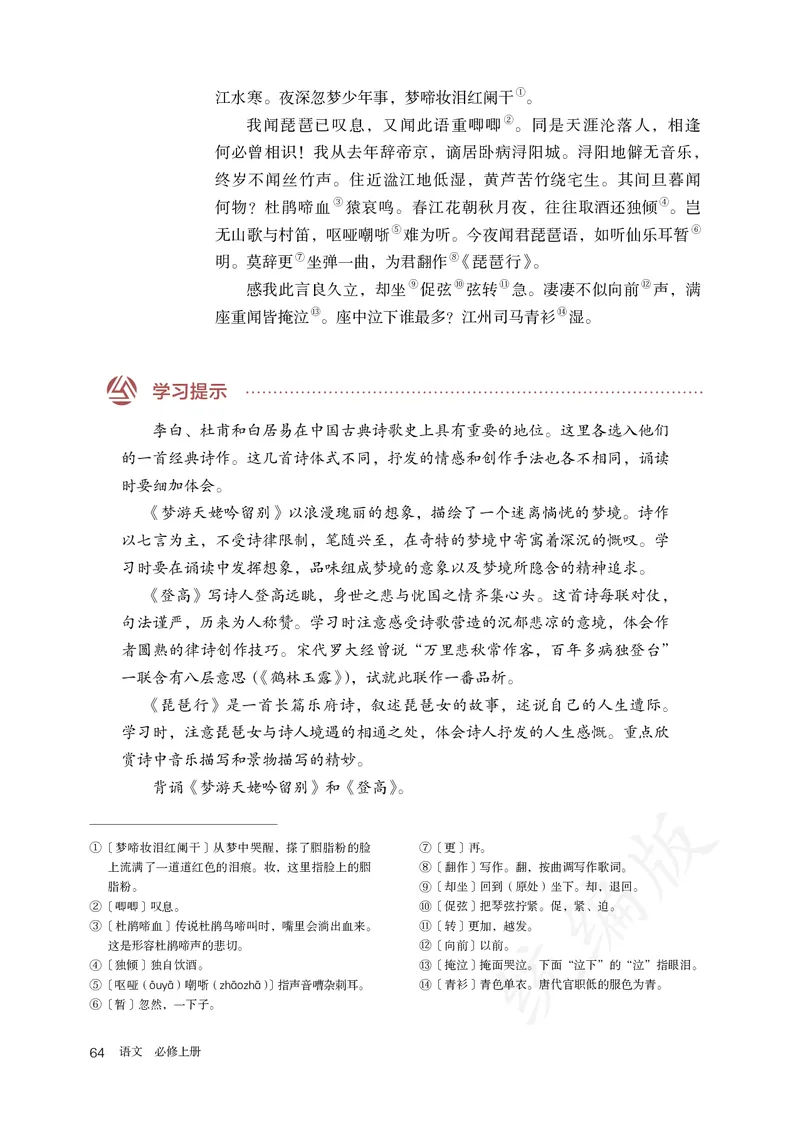 高中必修上册语文_教资初高中_教资面试2025教资面试备考资料合集_教资面试资料合集_3、教资面试资料包大全_45大圣中小幼面试资料包_高中_语文_高中语文电子课本