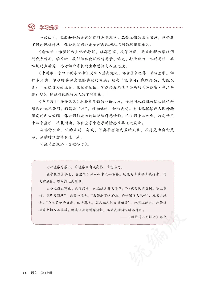 高中必修上册语文_教资初高中_教资面试2025教资面试备考资料合集_教资面试资料合集_3、教资面试资料包大全_45大圣中小幼面试资料包_高中_语文_高中语文电子课本