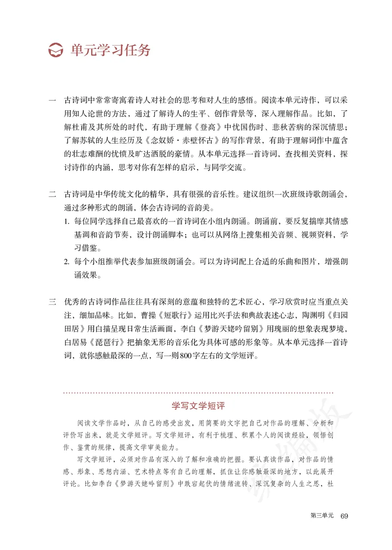 高中必修上册语文_教资初高中_教资面试2025教资面试备考资料合集_教资面试资料合集_3、教资面试资料包大全_45大圣中小幼面试资料包_高中_语文_高中语文电子课本
