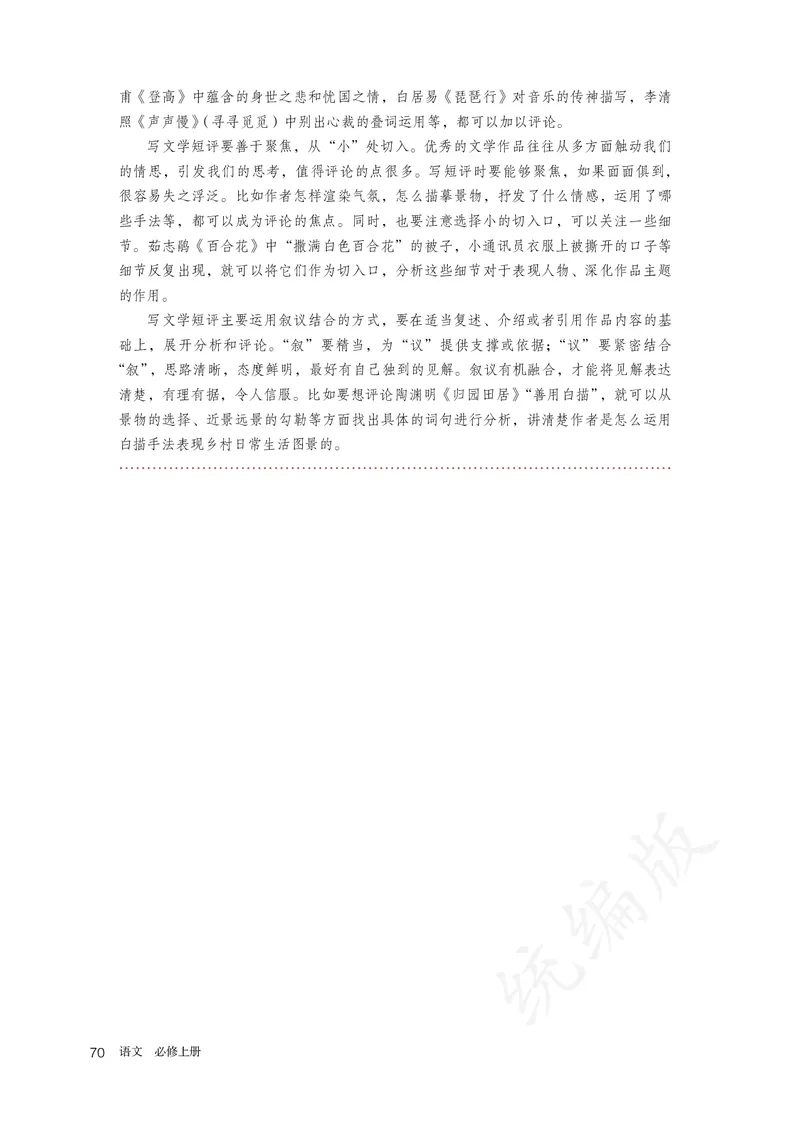 高中必修上册语文_教资初高中_教资面试2025教资面试备考资料合集_教资面试资料合集_3、教资面试资料包大全_45大圣中小幼面试资料包_高中_语文_高中语文电子课本