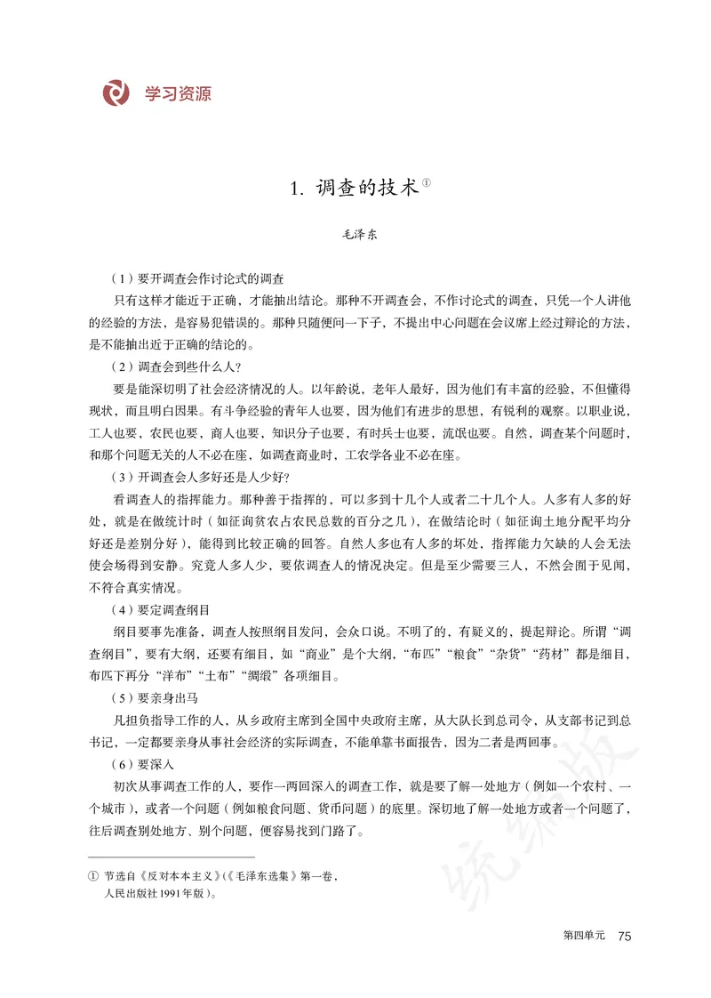 高中必修上册语文_教资初高中_教资面试2025教资面试备考资料合集_教资面试资料合集_3、教资面试资料包大全_45大圣中小幼面试资料包_高中_语文_高中语文电子课本