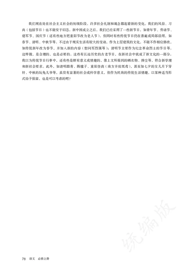 高中必修上册语文_教资初高中_教资面试2025教资面试备考资料合集_教资面试资料合集_3、教资面试资料包大全_45大圣中小幼面试资料包_高中_语文_高中语文电子课本