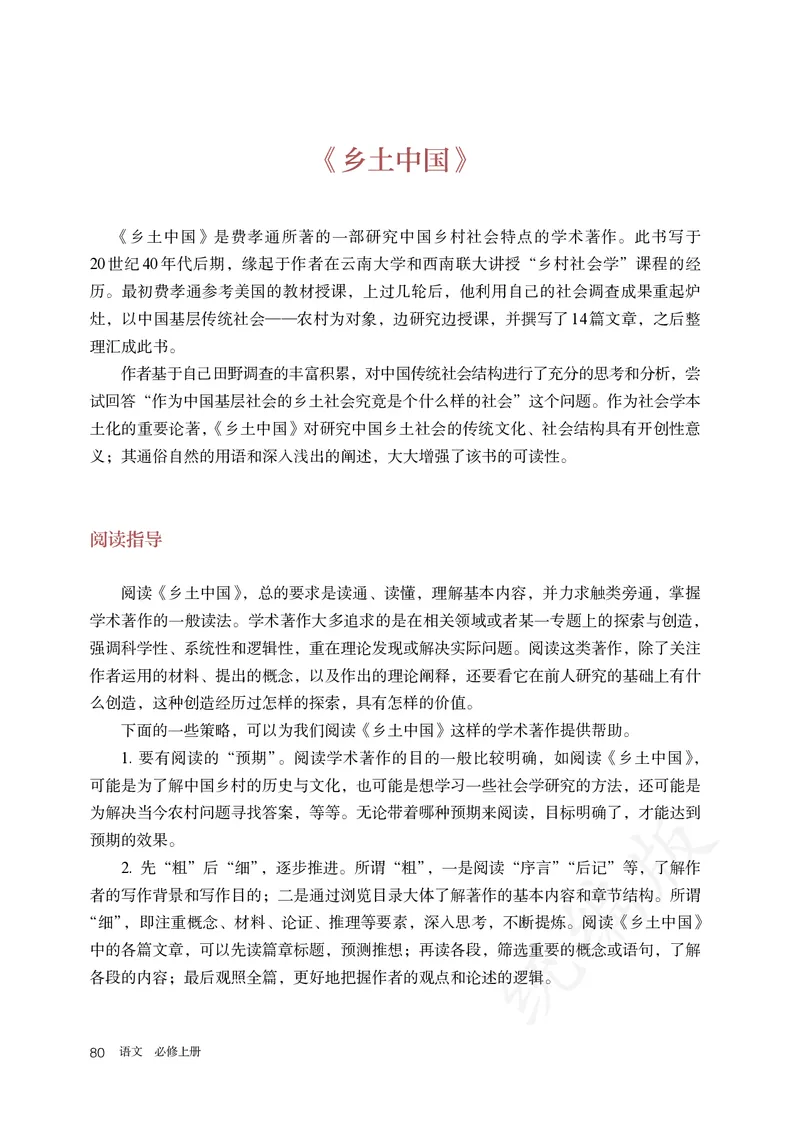 高中必修上册语文_教资初高中_教资面试2025教资面试备考资料合集_教资面试资料合集_3、教资面试资料包大全_45大圣中小幼面试资料包_高中_语文_高中语文电子课本