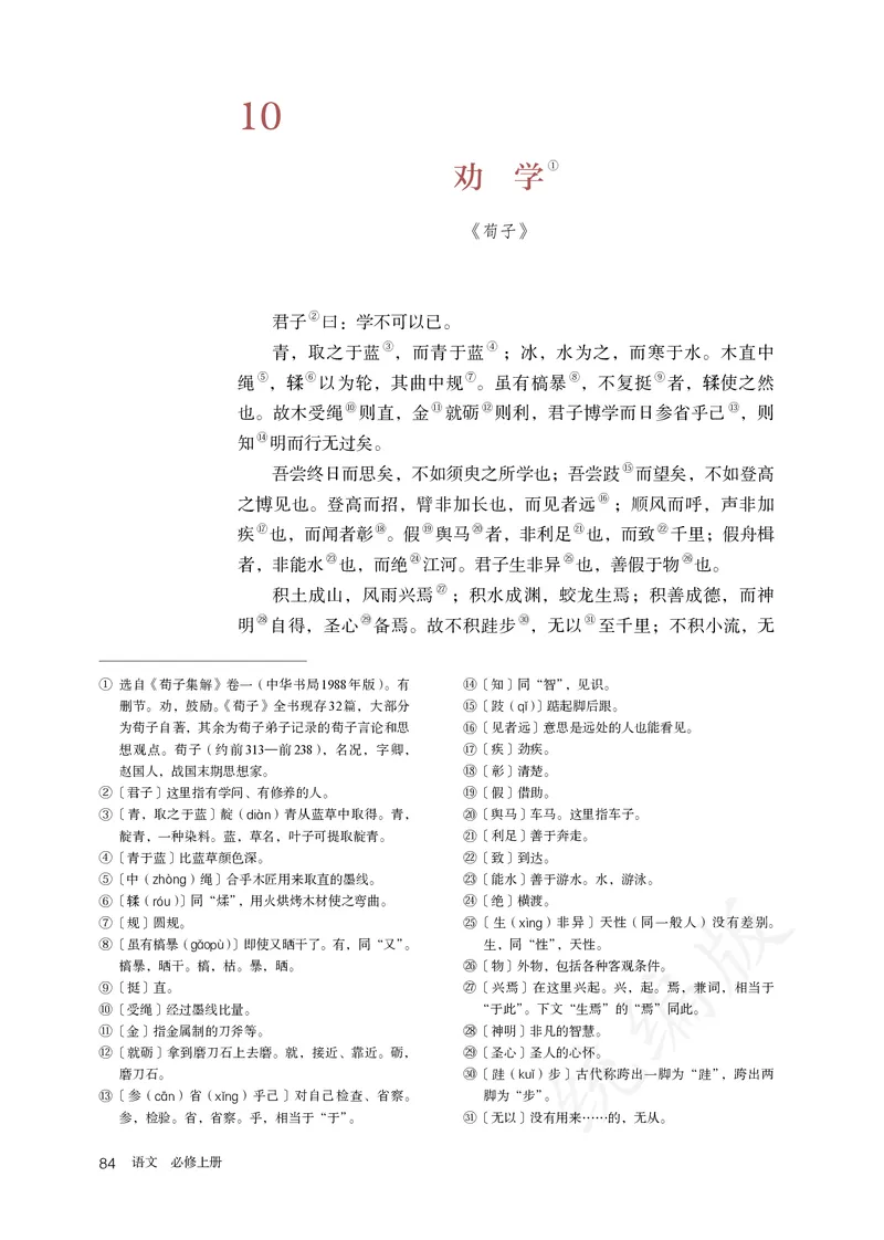 高中必修上册语文_教资初高中_教资面试2025教资面试备考资料合集_教资面试资料合集_3、教资面试资料包大全_45大圣中小幼面试资料包_高中_语文_高中语文电子课本