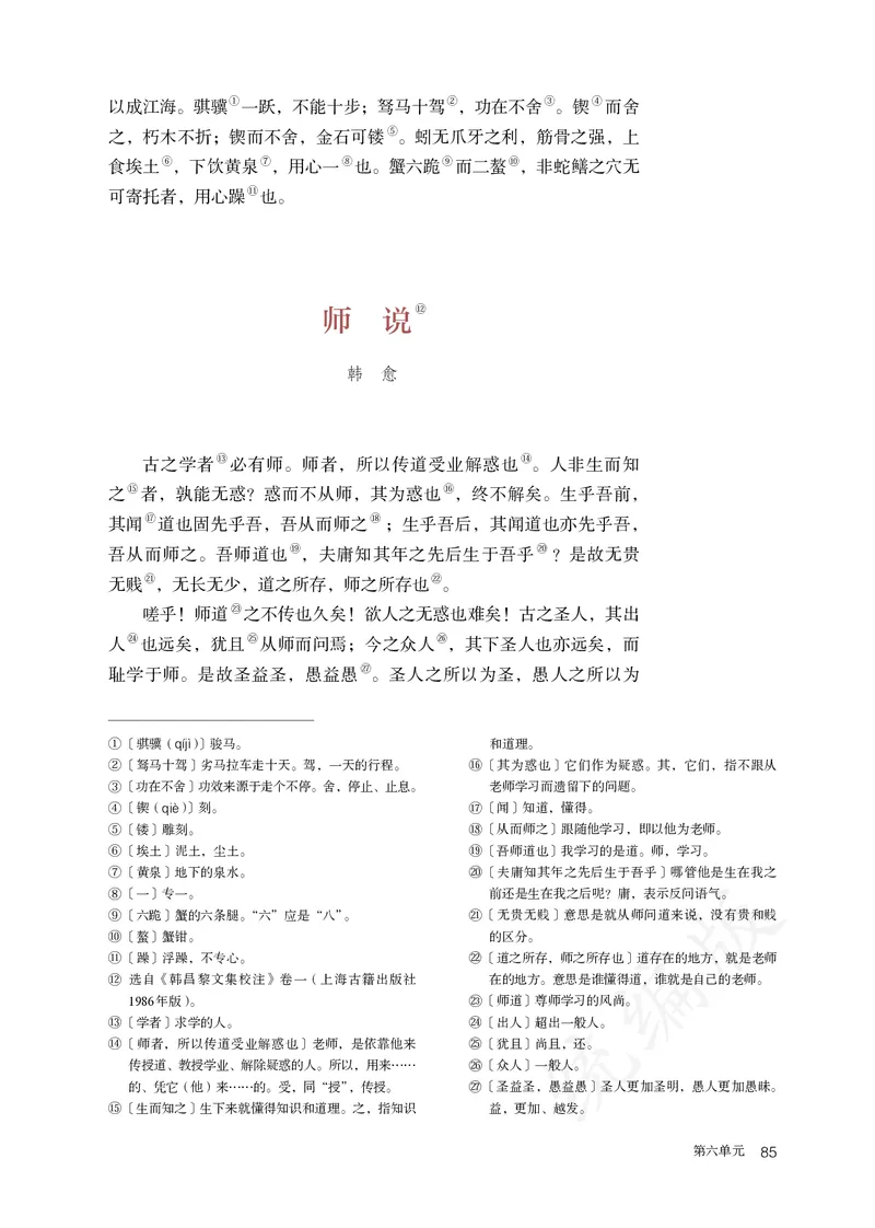 高中必修上册语文_教资初高中_教资面试2025教资面试备考资料合集_教资面试资料合集_3、教资面试资料包大全_45大圣中小幼面试资料包_高中_语文_高中语文电子课本