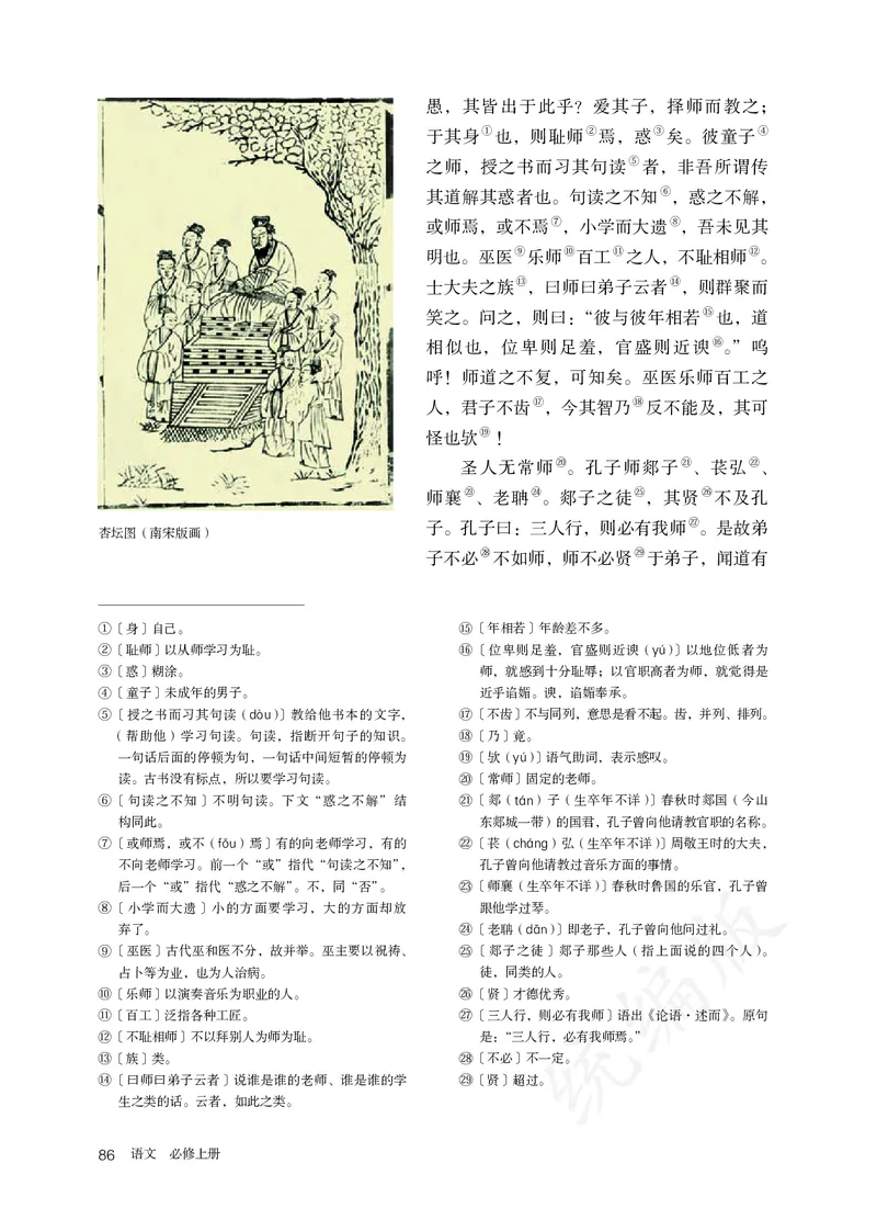 高中必修上册语文_教资初高中_教资面试2025教资面试备考资料合集_教资面试资料合集_3、教资面试资料包大全_45大圣中小幼面试资料包_高中_语文_高中语文电子课本