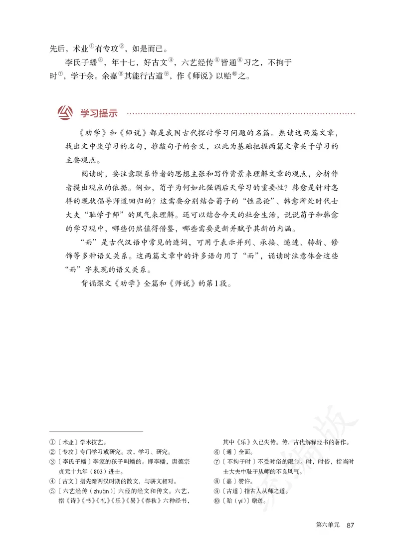 高中必修上册语文_教资初高中_教资面试2025教资面试备考资料合集_教资面试资料合集_3、教资面试资料包大全_45大圣中小幼面试资料包_高中_语文_高中语文电子课本