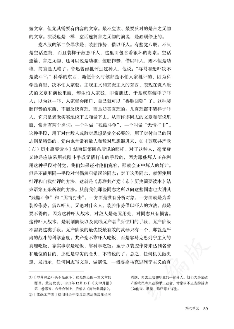 高中必修上册语文_教资初高中_教资面试2025教资面试备考资料合集_教资面试资料合集_3、教资面试资料包大全_45大圣中小幼面试资料包_高中_语文_高中语文电子课本