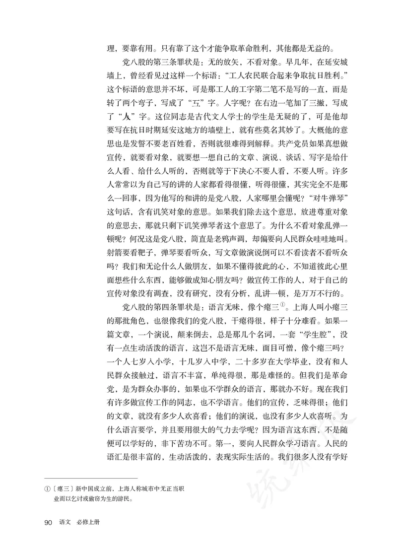 高中必修上册语文_教资初高中_教资面试2025教资面试备考资料合集_教资面试资料合集_3、教资面试资料包大全_45大圣中小幼面试资料包_高中_语文_高中语文电子课本