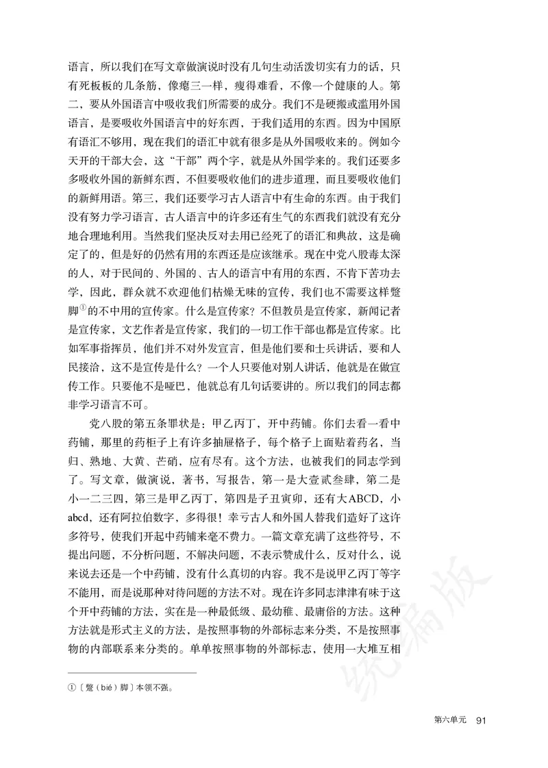 高中必修上册语文_教资初高中_教资面试2025教资面试备考资料合集_教资面试资料合集_3、教资面试资料包大全_45大圣中小幼面试资料包_高中_语文_高中语文电子课本