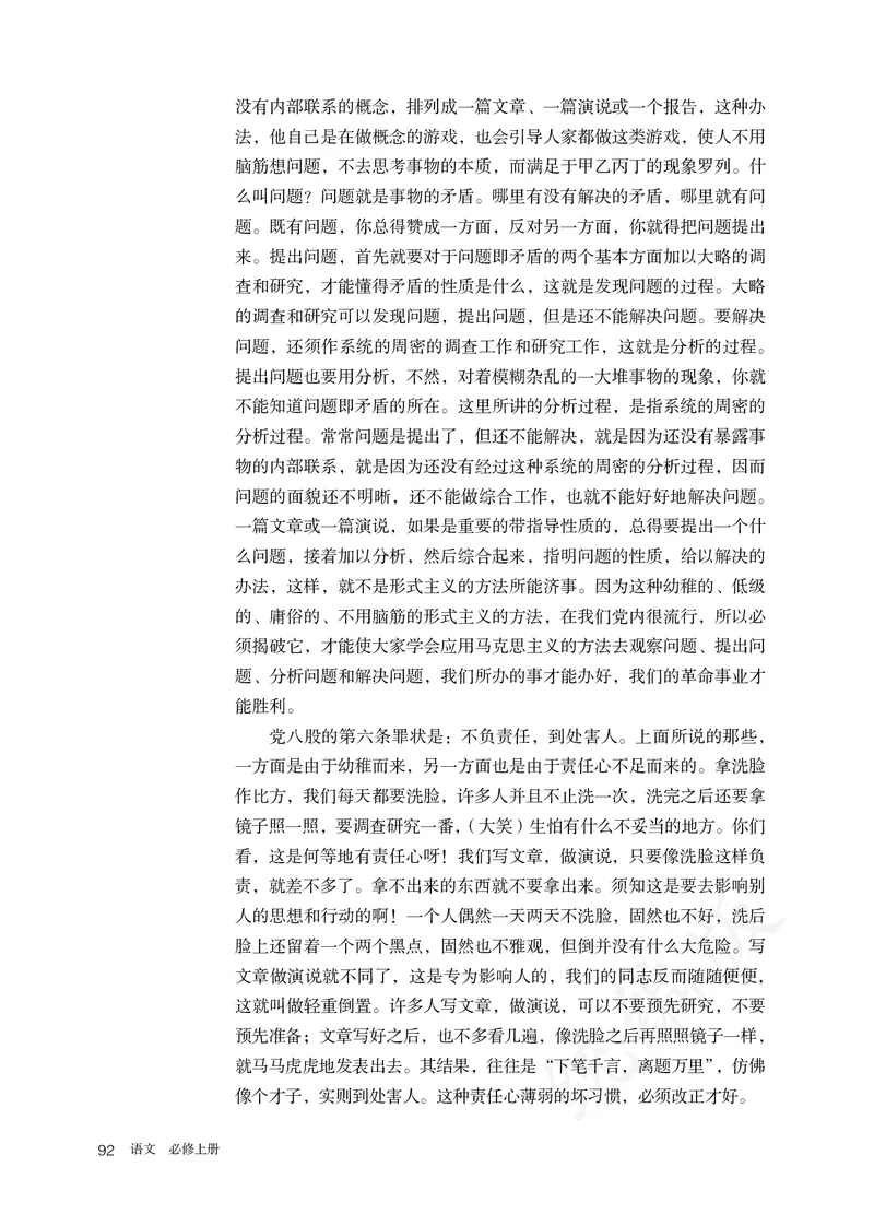 高中必修上册语文_教资初高中_教资面试2025教资面试备考资料合集_教资面试资料合集_3、教资面试资料包大全_45大圣中小幼面试资料包_高中_语文_高中语文电子课本