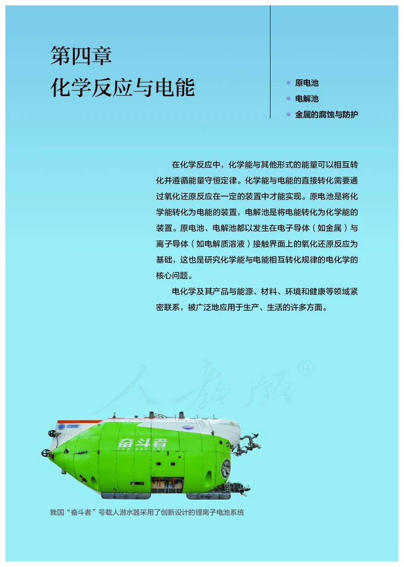 高中选修一化学（人教版）_教资初高中_教资面试2025教资面试备考资料合集_教资面试资料合集_3、教资面试资料包大全_45大圣中小幼面试资料包_高中_化学_高中化学电子课本