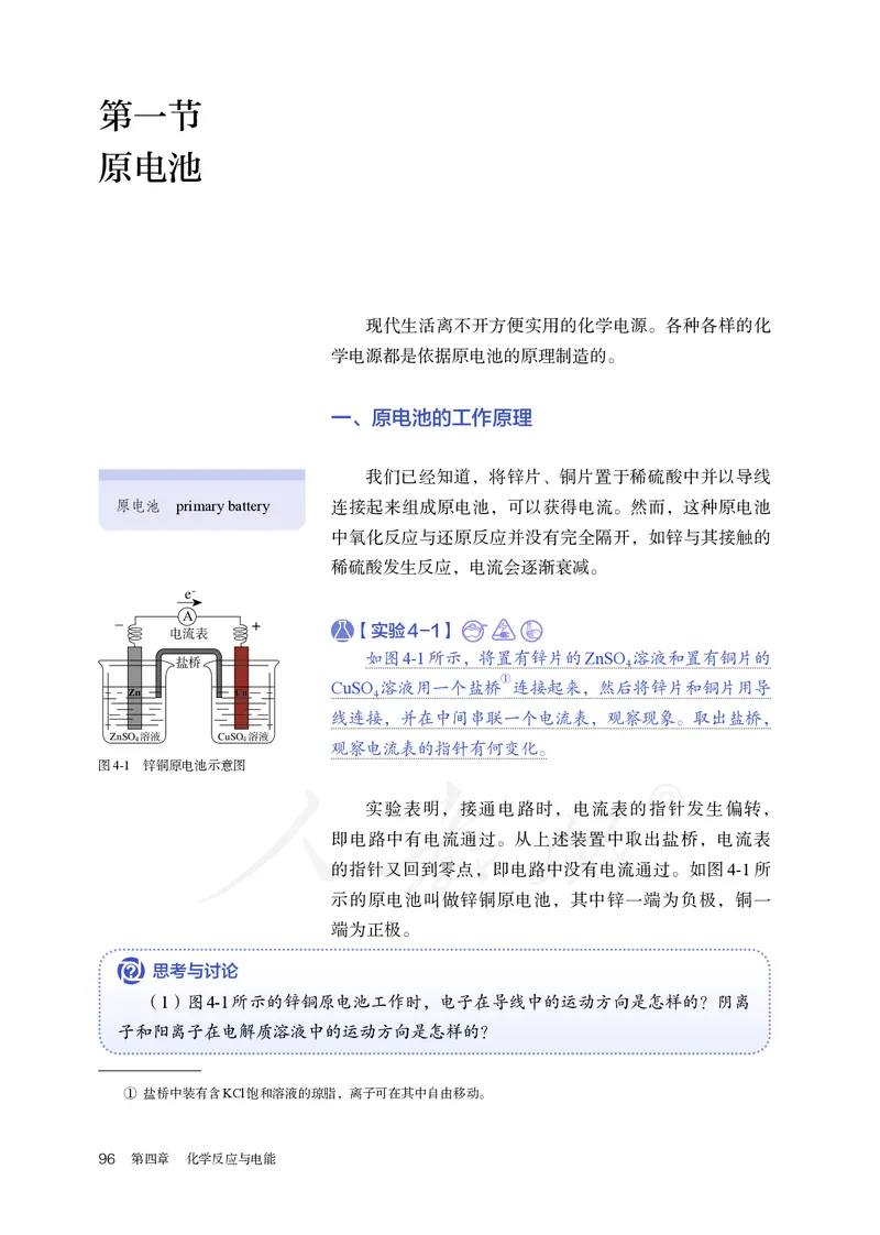 高中选修一化学（人教版）_教资初高中_教资面试2025教资面试备考资料合集_教资面试资料合集_3、教资面试资料包大全_45大圣中小幼面试资料包_高中_化学_高中化学电子课本