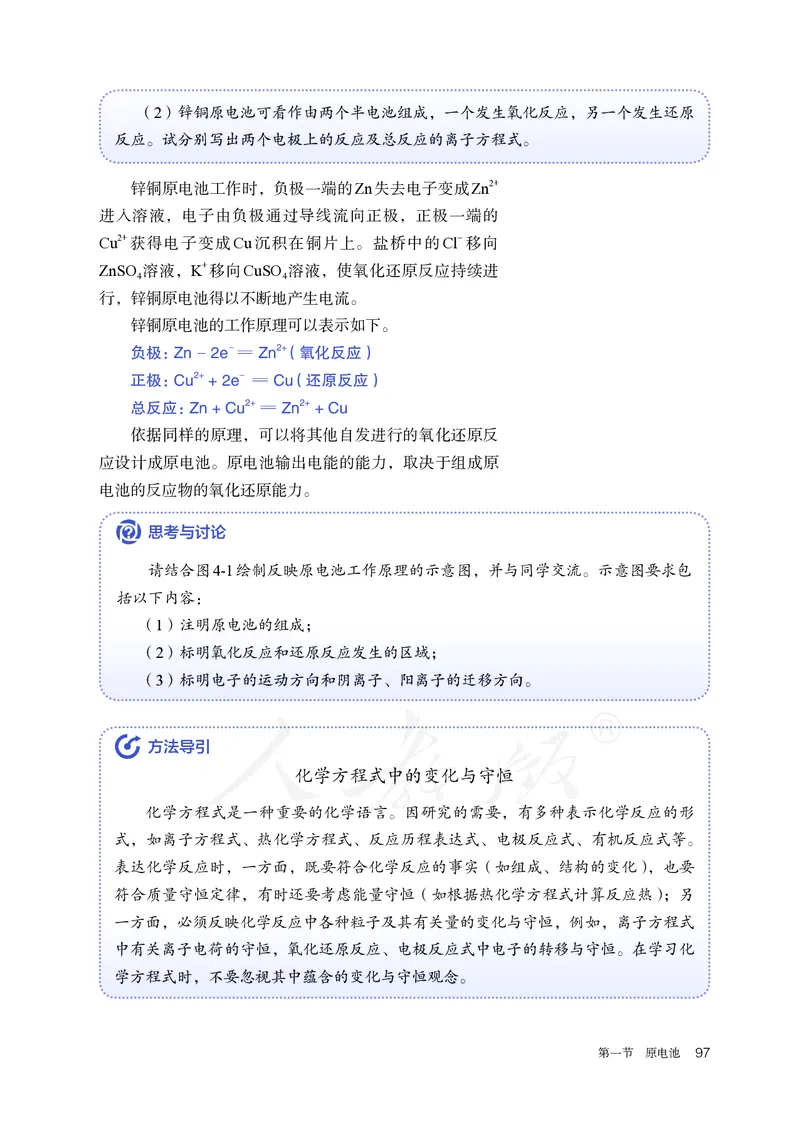 高中选修一化学（人教版）_教资初高中_教资面试2025教资面试备考资料合集_教资面试资料合集_3、教资面试资料包大全_45大圣中小幼面试资料包_高中_化学_高中化学电子课本