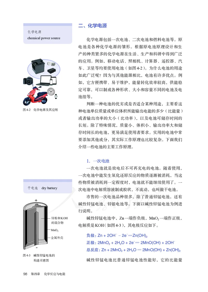 高中选修一化学（人教版）_教资初高中_教资面试2025教资面试备考资料合集_教资面试资料合集_3、教资面试资料包大全_45大圣中小幼面试资料包_高中_化学_高中化学电子课本