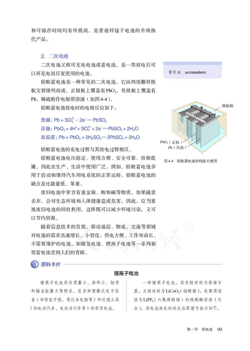 高中选修一化学（人教版）_教资初高中_教资面试2025教资面试备考资料合集_教资面试资料合集_3、教资面试资料包大全_45大圣中小幼面试资料包_高中_化学_高中化学电子课本