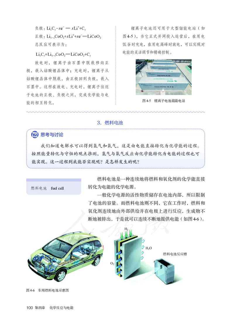 高中选修一化学（人教版）_教资初高中_教资面试2025教资面试备考资料合集_教资面试资料合集_3、教资面试资料包大全_45大圣中小幼面试资料包_高中_化学_高中化学电子课本