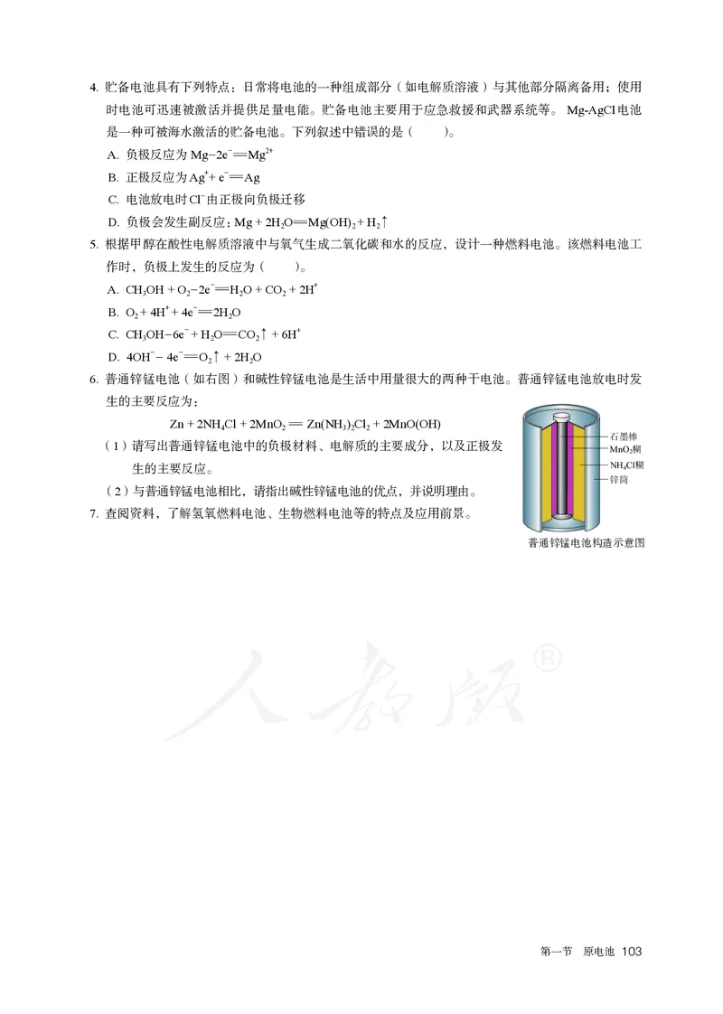 高中选修一化学（人教版）_教资初高中_教资面试2025教资面试备考资料合集_教资面试资料合集_3、教资面试资料包大全_45大圣中小幼面试资料包_高中_化学_高中化学电子课本