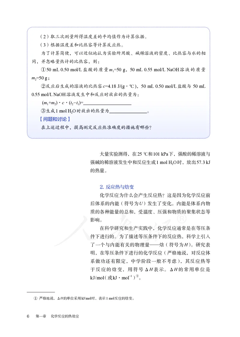 高中选修一化学（人教版）_教资初高中_教资面试2025教资面试备考资料合集_教资面试资料合集_3、教资面试资料包大全_45大圣中小幼面试资料包_高中_化学_高中化学电子课本