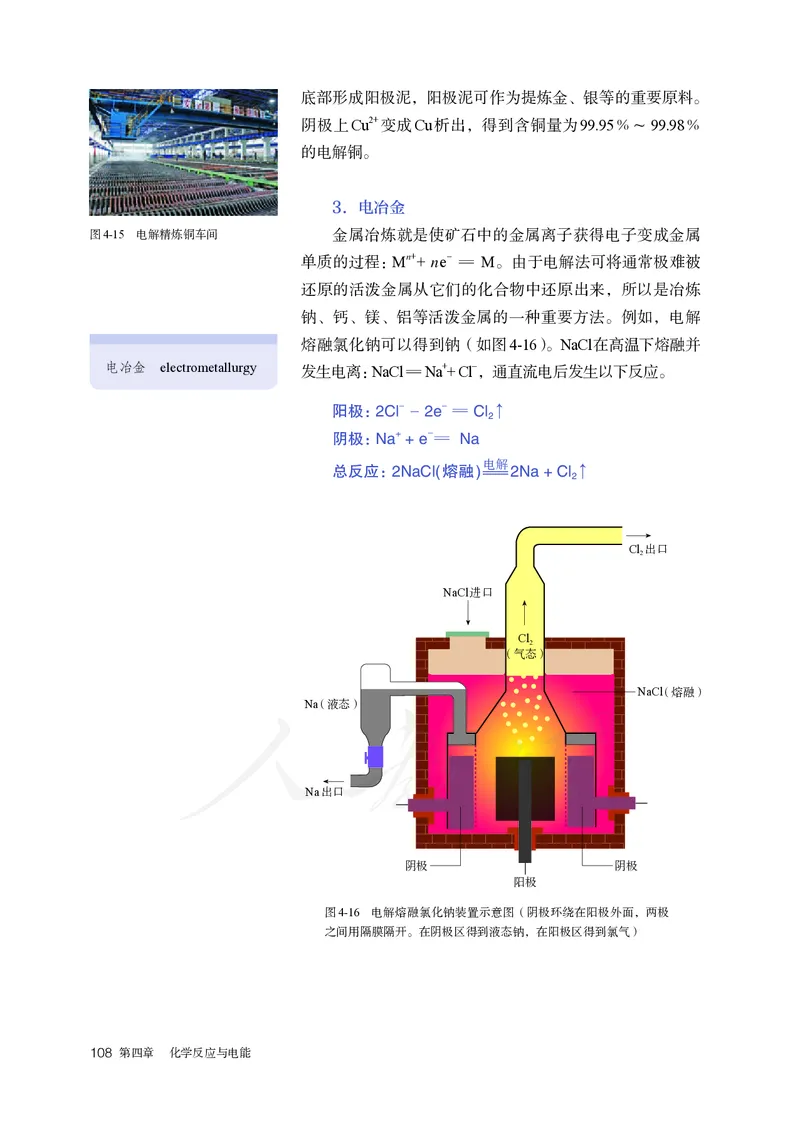 高中选修一化学（人教版）_教资初高中_教资面试2025教资面试备考资料合集_教资面试资料合集_3、教资面试资料包大全_45大圣中小幼面试资料包_高中_化学_高中化学电子课本