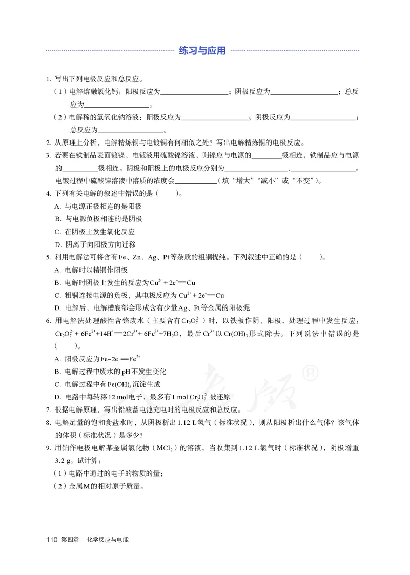 高中选修一化学（人教版）_教资初高中_教资面试2025教资面试备考资料合集_教资面试资料合集_3、教资面试资料包大全_45大圣中小幼面试资料包_高中_化学_高中化学电子课本