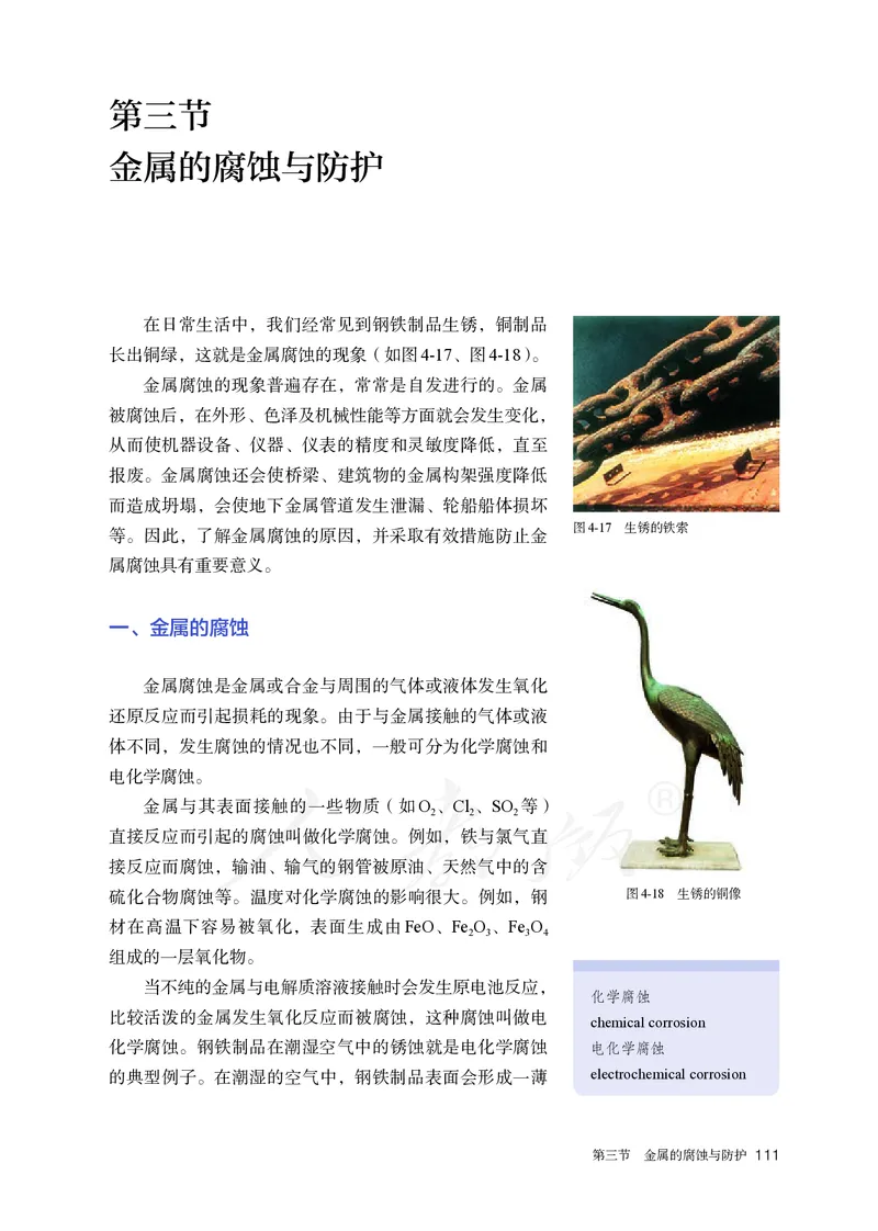 高中选修一化学（人教版）_教资初高中_教资面试2025教资面试备考资料合集_教资面试资料合集_3、教资面试资料包大全_45大圣中小幼面试资料包_高中_化学_高中化学电子课本