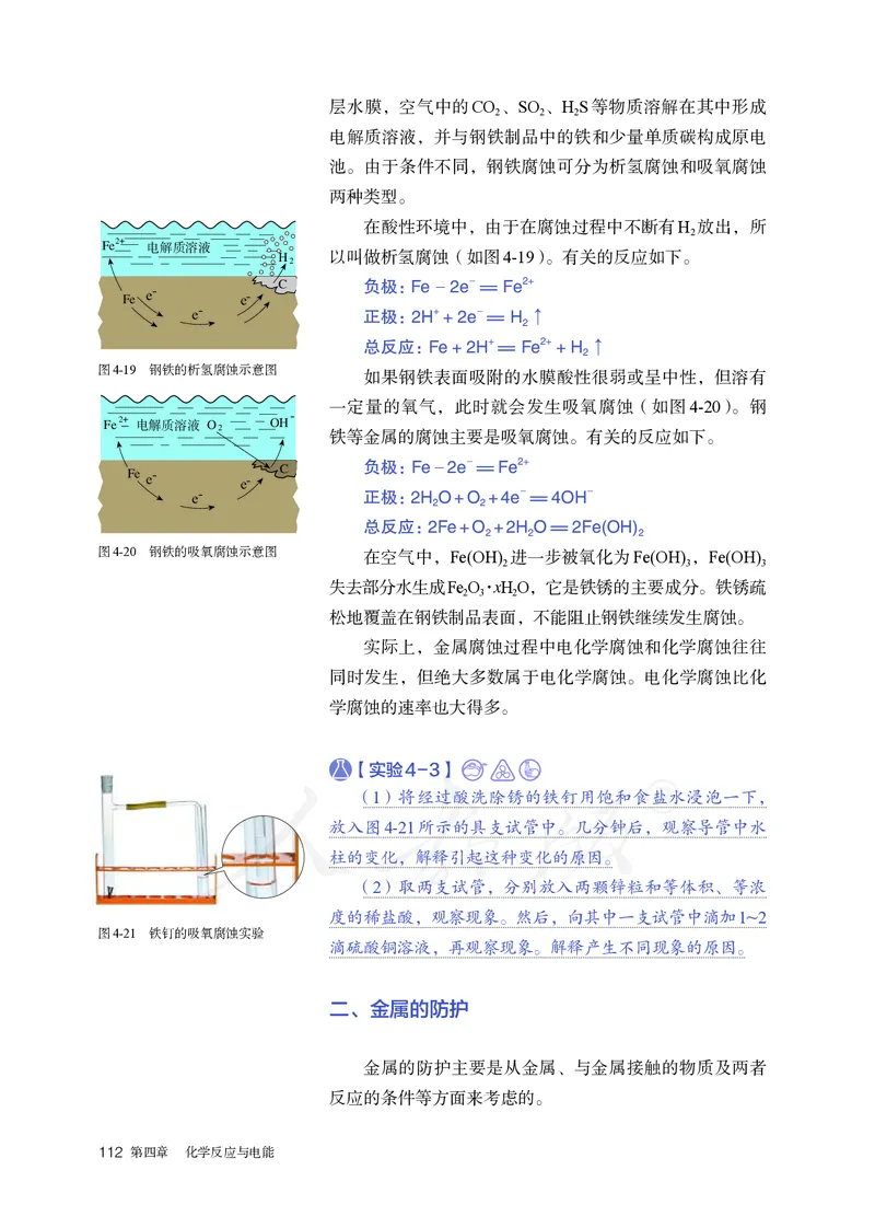 高中选修一化学（人教版）_教资初高中_教资面试2025教资面试备考资料合集_教资面试资料合集_3、教资面试资料包大全_45大圣中小幼面试资料包_高中_化学_高中化学电子课本