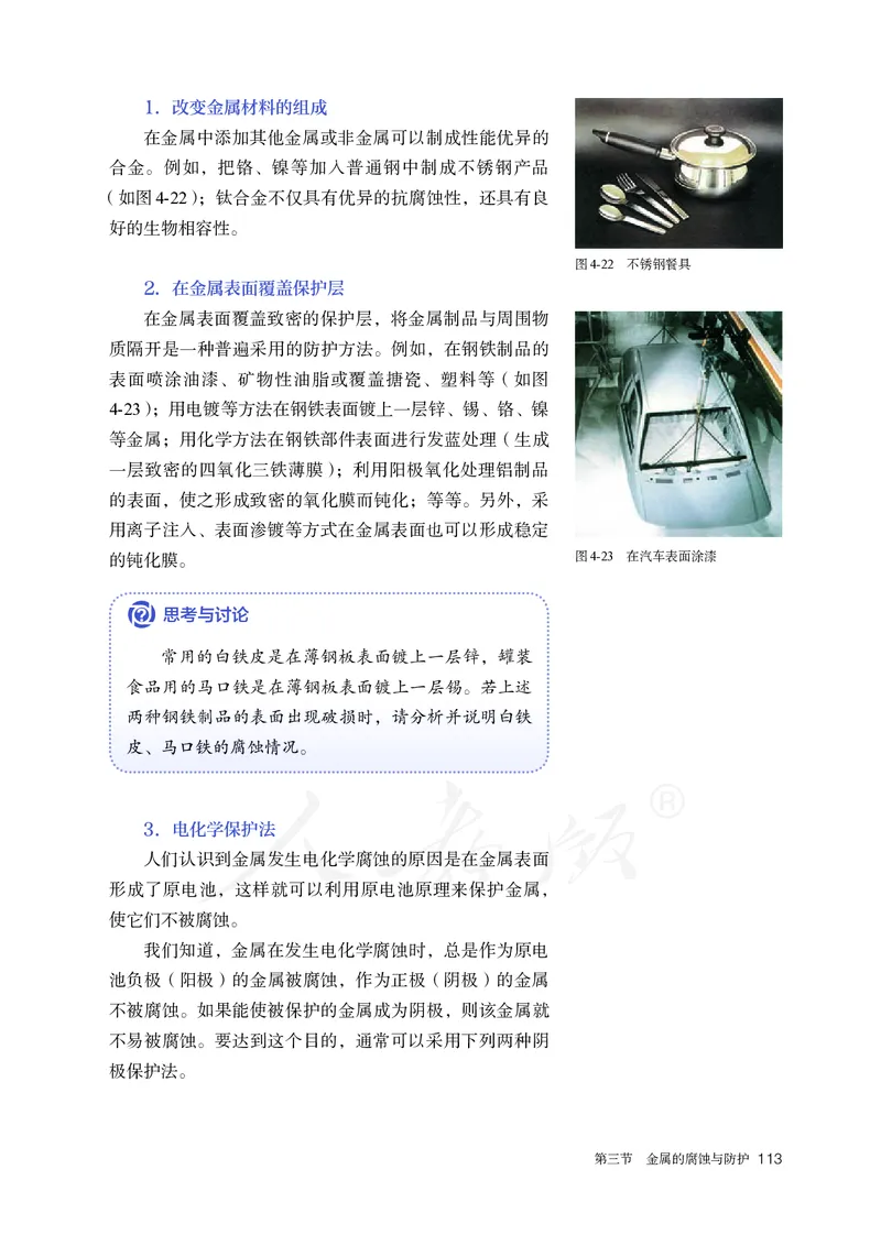 高中选修一化学（人教版）_教资初高中_教资面试2025教资面试备考资料合集_教资面试资料合集_3、教资面试资料包大全_45大圣中小幼面试资料包_高中_化学_高中化学电子课本