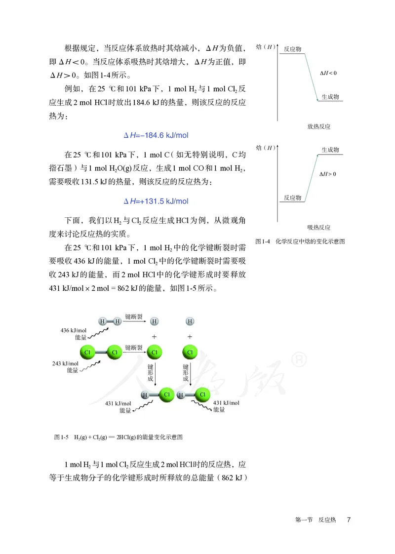 高中选修一化学（人教版）_教资初高中_教资面试2025教资面试备考资料合集_教资面试资料合集_3、教资面试资料包大全_45大圣中小幼面试资料包_高中_化学_高中化学电子课本